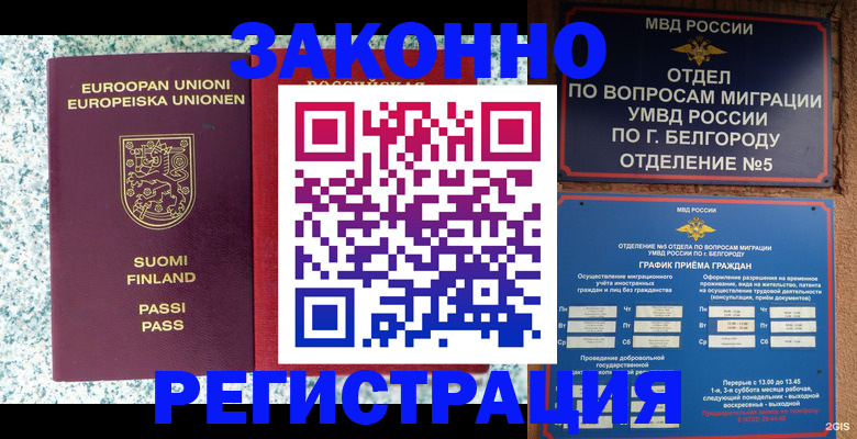 временная регистрация в квартире в Гвардейске