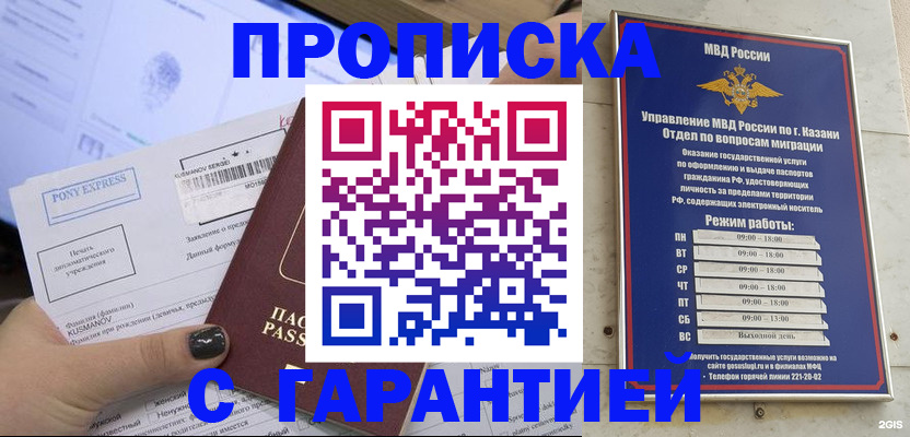 прописка 2025 в Гвардейске