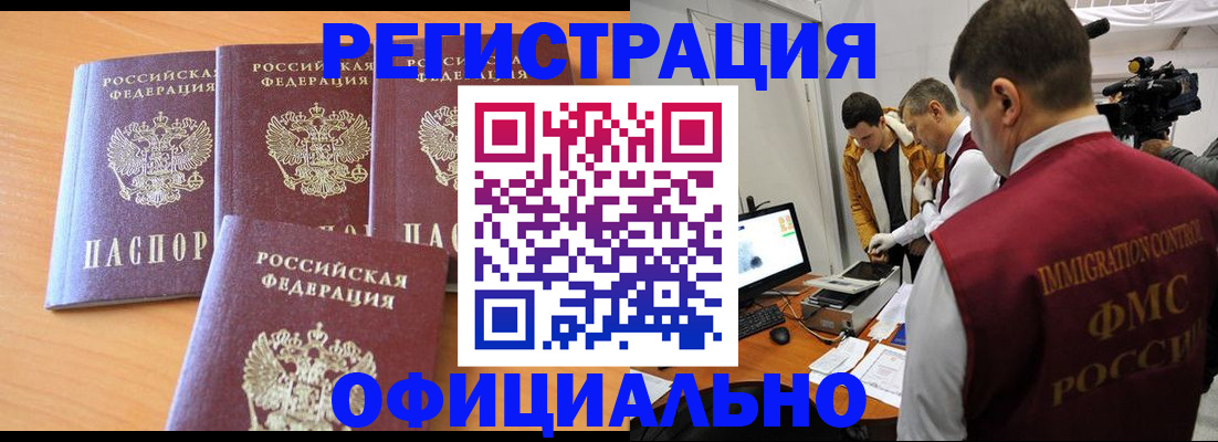 где прописаться в Гвардейске